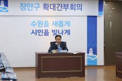 장안구 9월 확대간부회의5번 사진